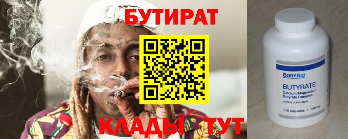 Бутират оксибутират Медногорск