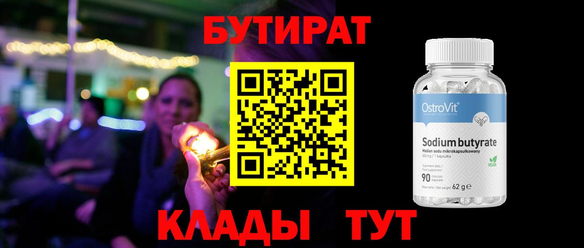 Медногорск  БУТИРАТ GHB  Вход с VPN 