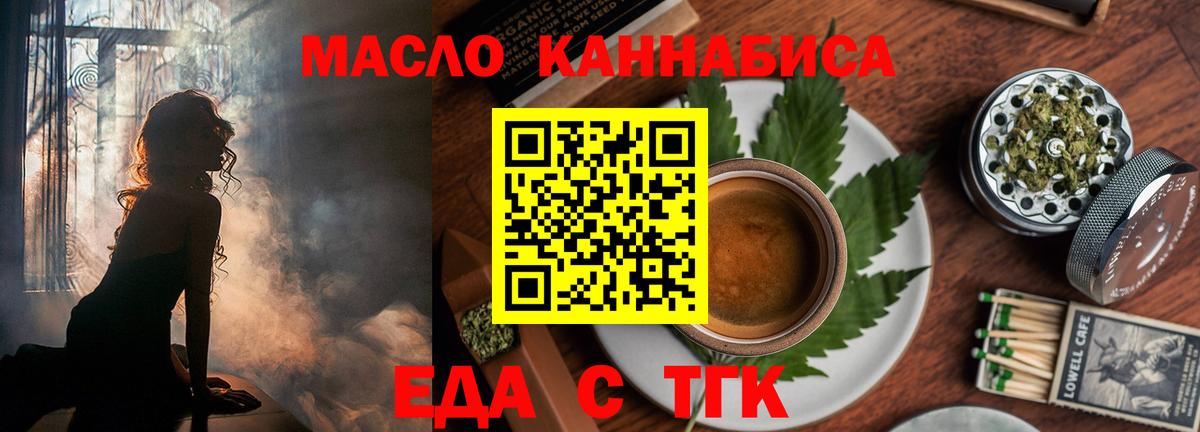 Еда ТГК марихуана Медногорск