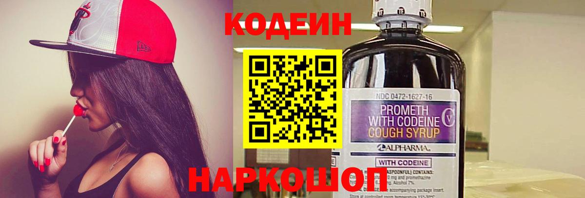 Кодеиновый сироп Lean напиток Lean (лин)  Кодеин напиток Lean (лин)  Медногорск  Вход с VPN 
